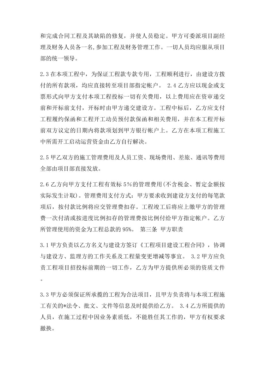 建设项目合作协议.docx_第2页