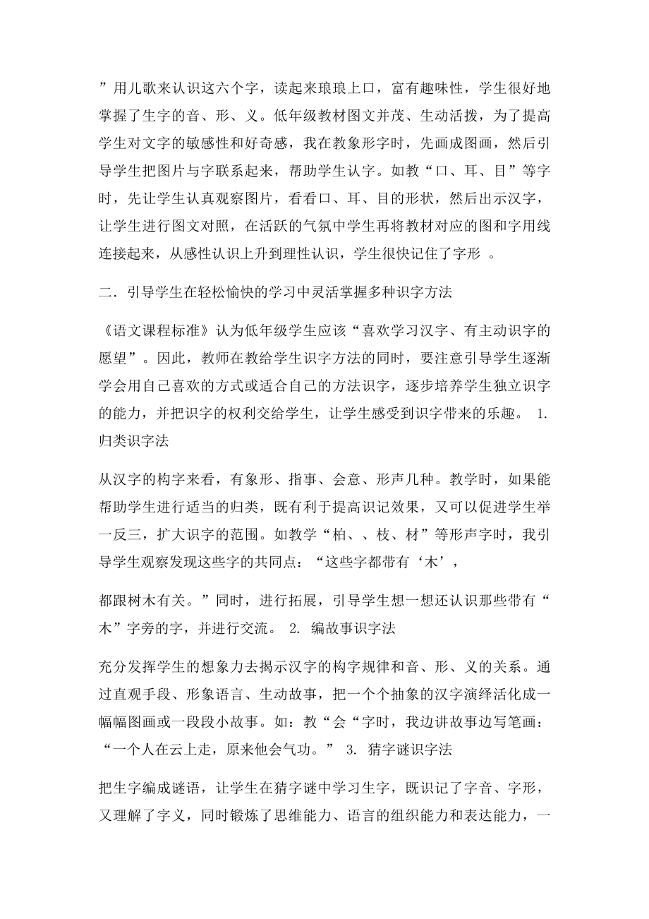 我的趣味识字教学.docx_第2页