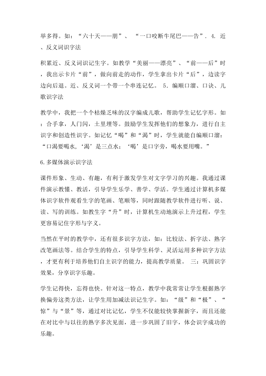 我的趣味识字教学.docx_第3页