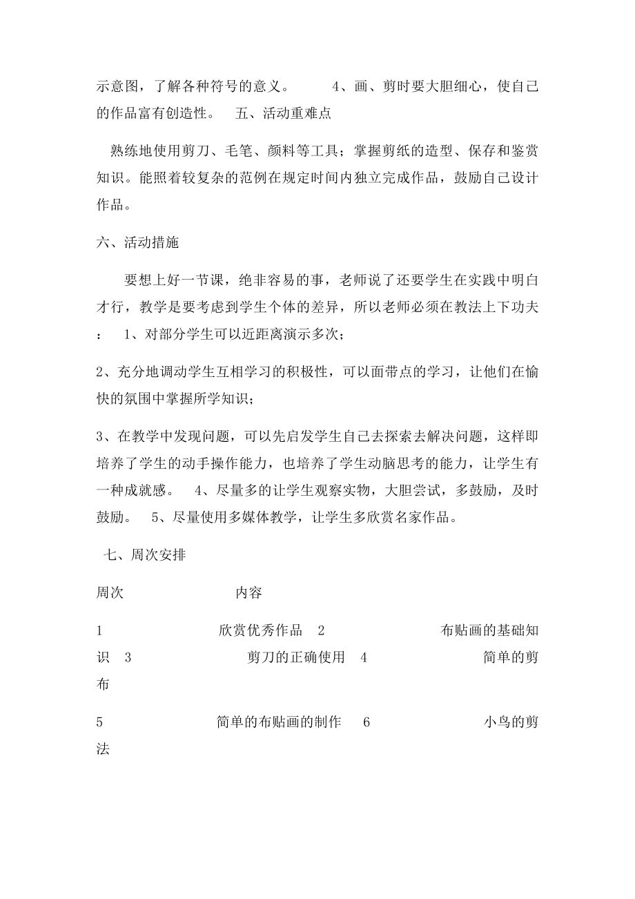 布艺手工制作活动计划.docx_第2页