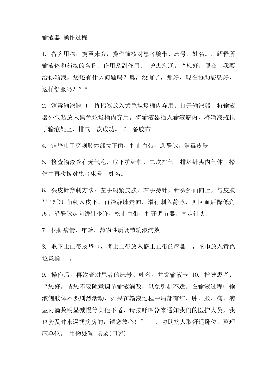 密闭式静脉输液技术流程.docx_第2页