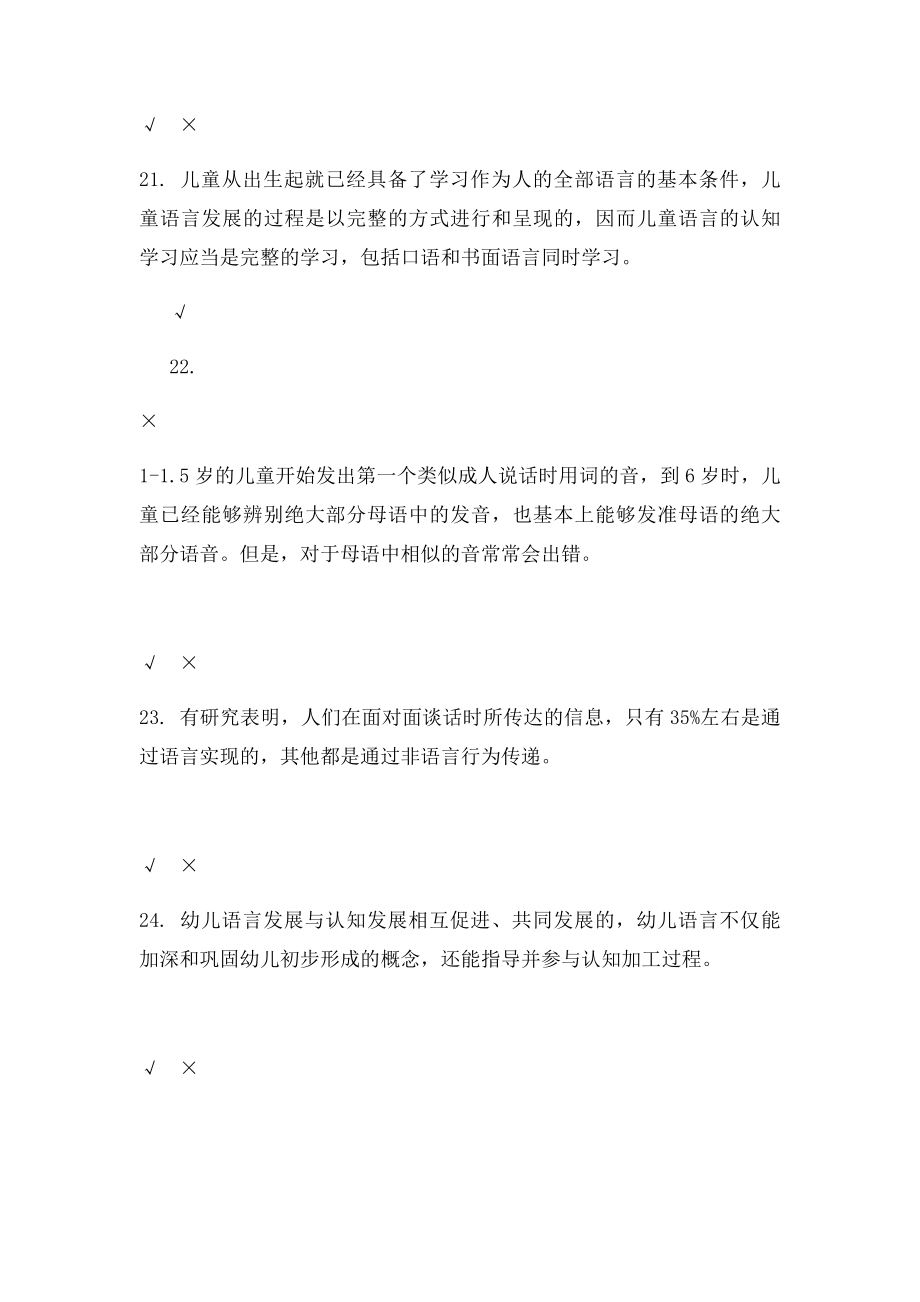 幼儿园语言教育专题形考.docx_第2页