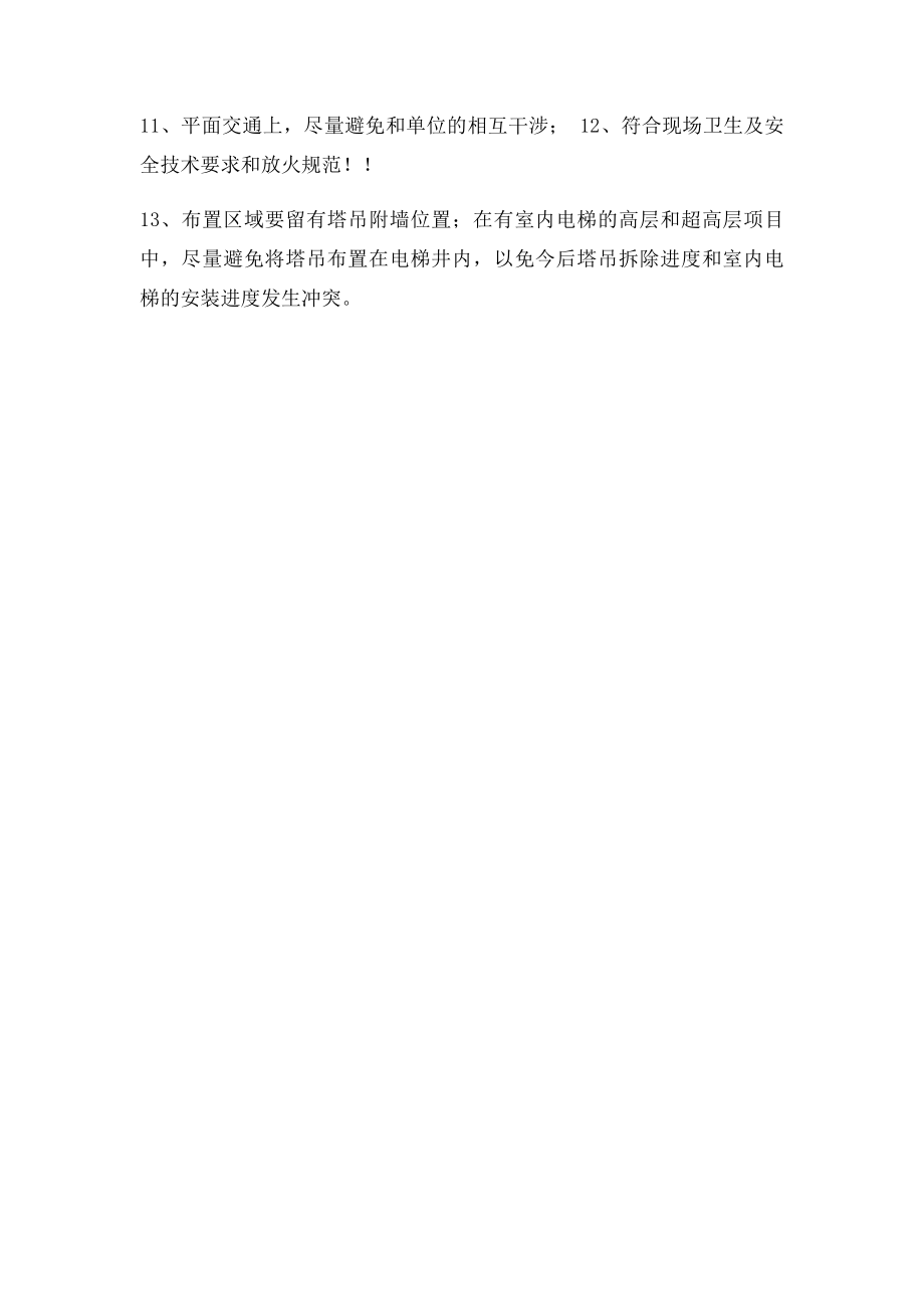 施工现场总平面图布置方法.docx_第2页