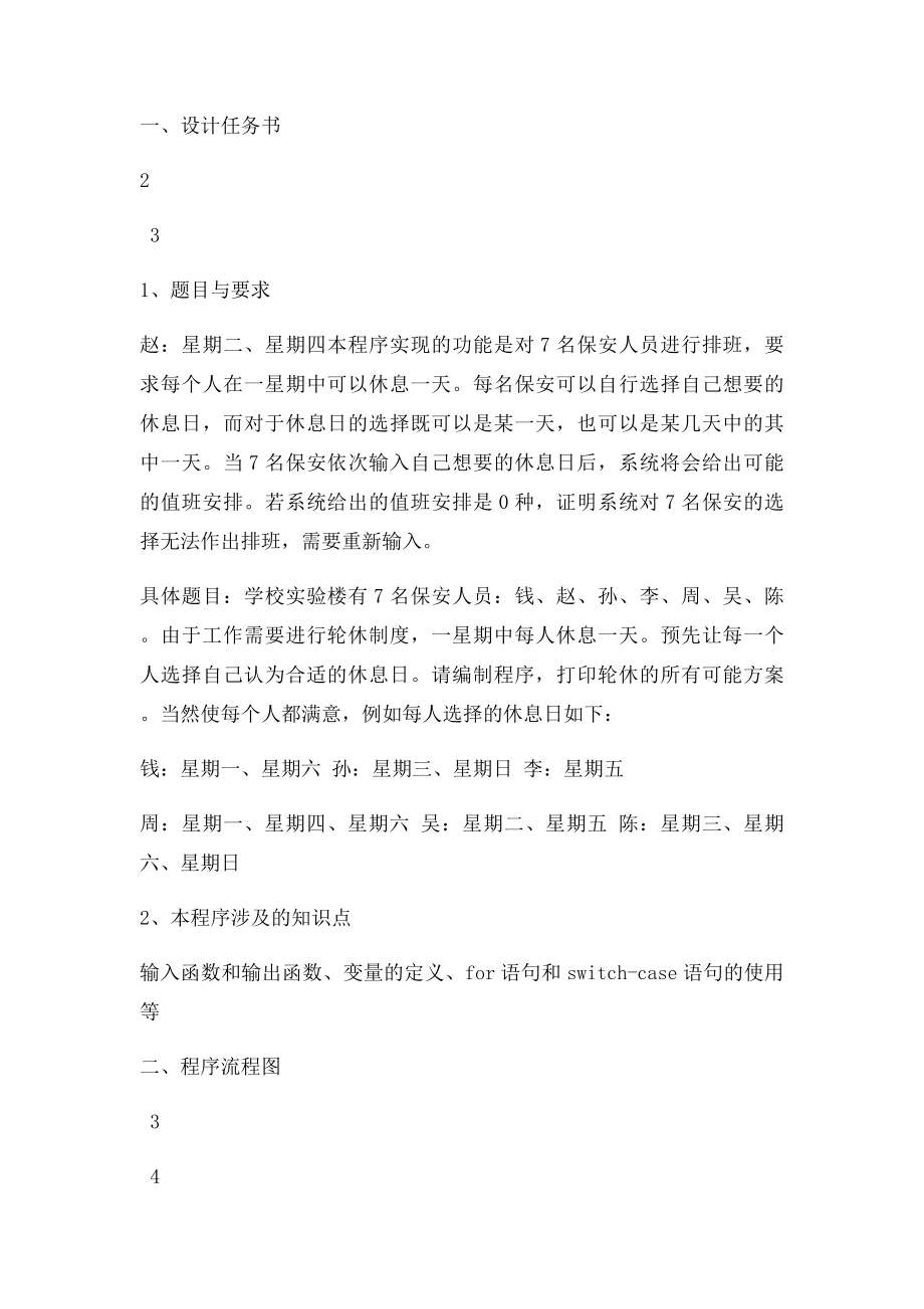 排班系统C语言课程设计.docx_第2页