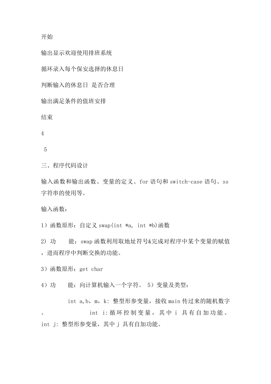 排班系统C语言课程设计.docx_第3页