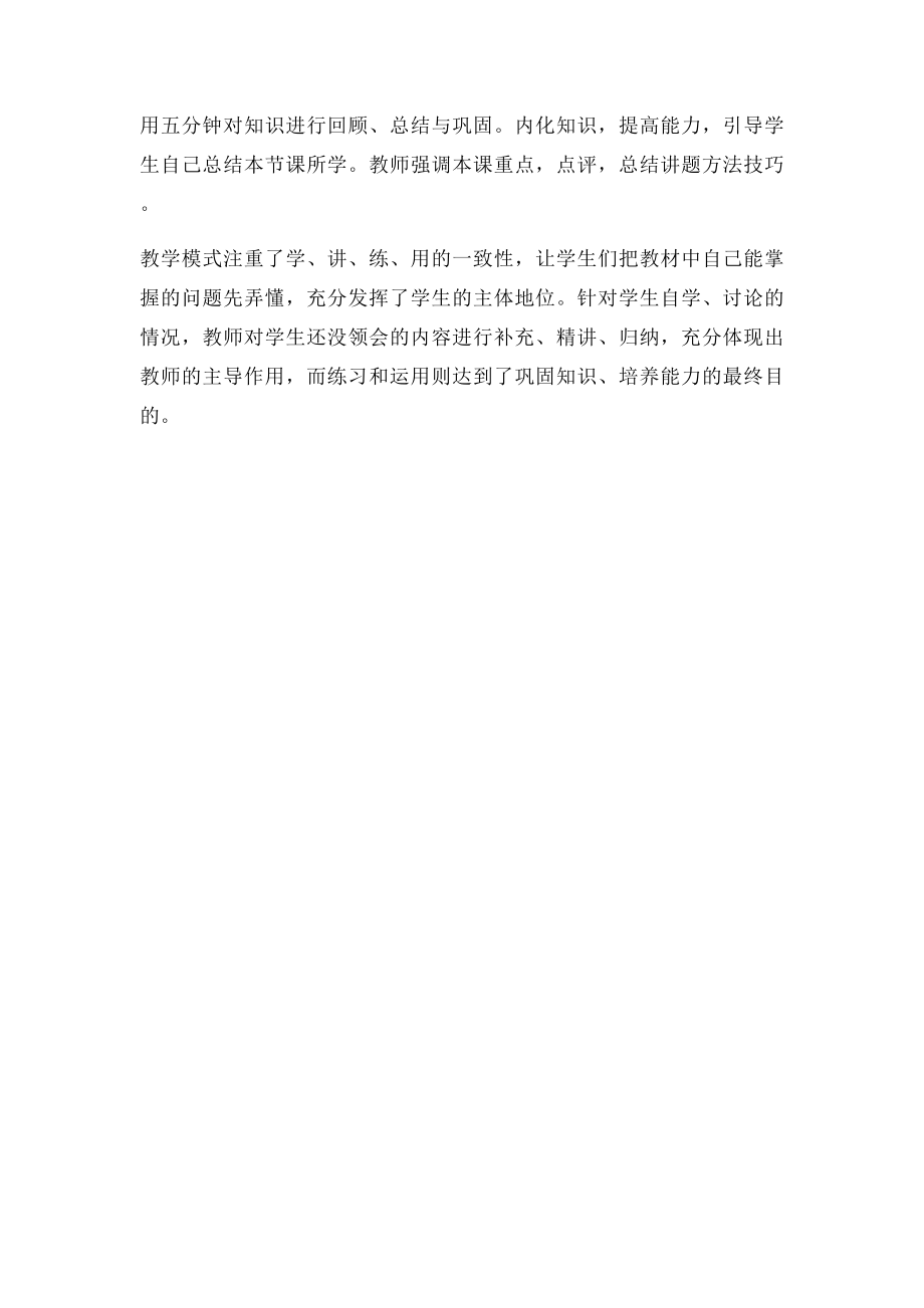 思品复习课教学模式.docx_第2页