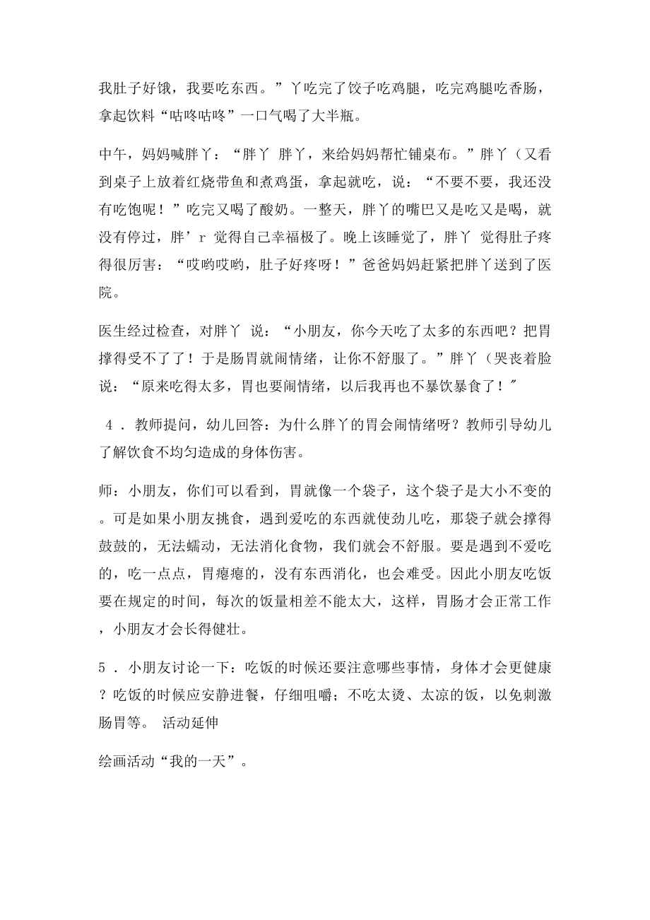 幼儿园大班教案设计《别让肚子闹情绪》.docx_第2页