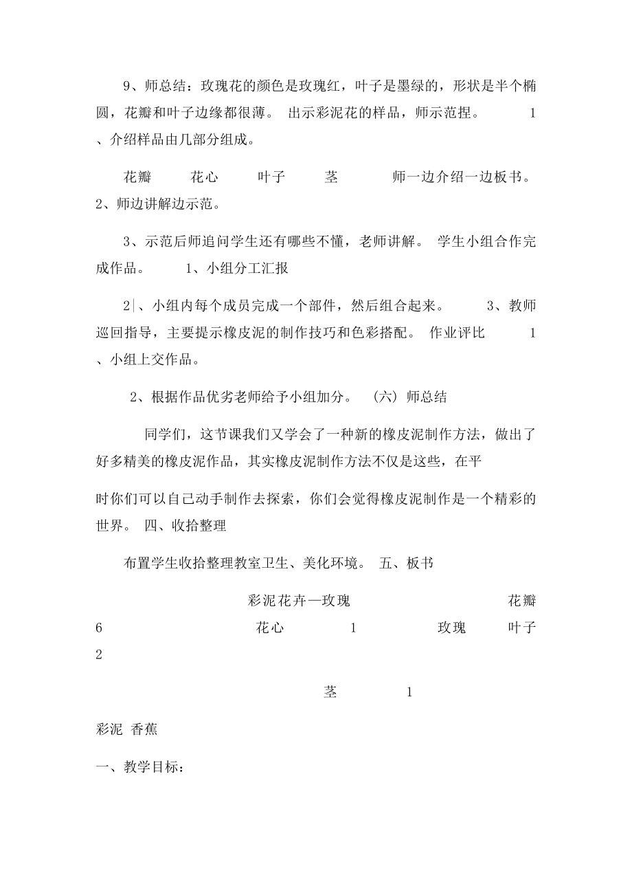 手工教案.docx_第2页