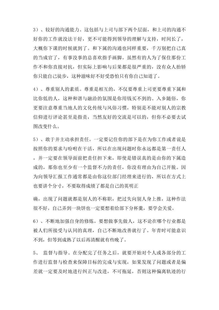 如何当好一个部门经理.docx_第2页