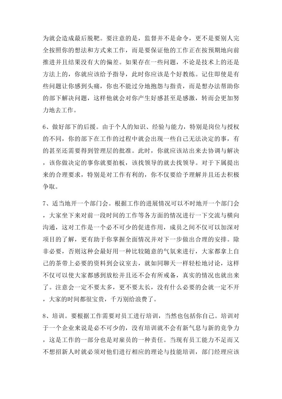 如何当好一个部门经理.docx_第3页