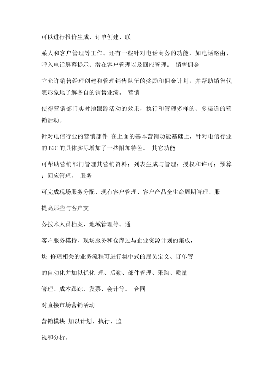 如何进行客户关系管理.docx_第2页