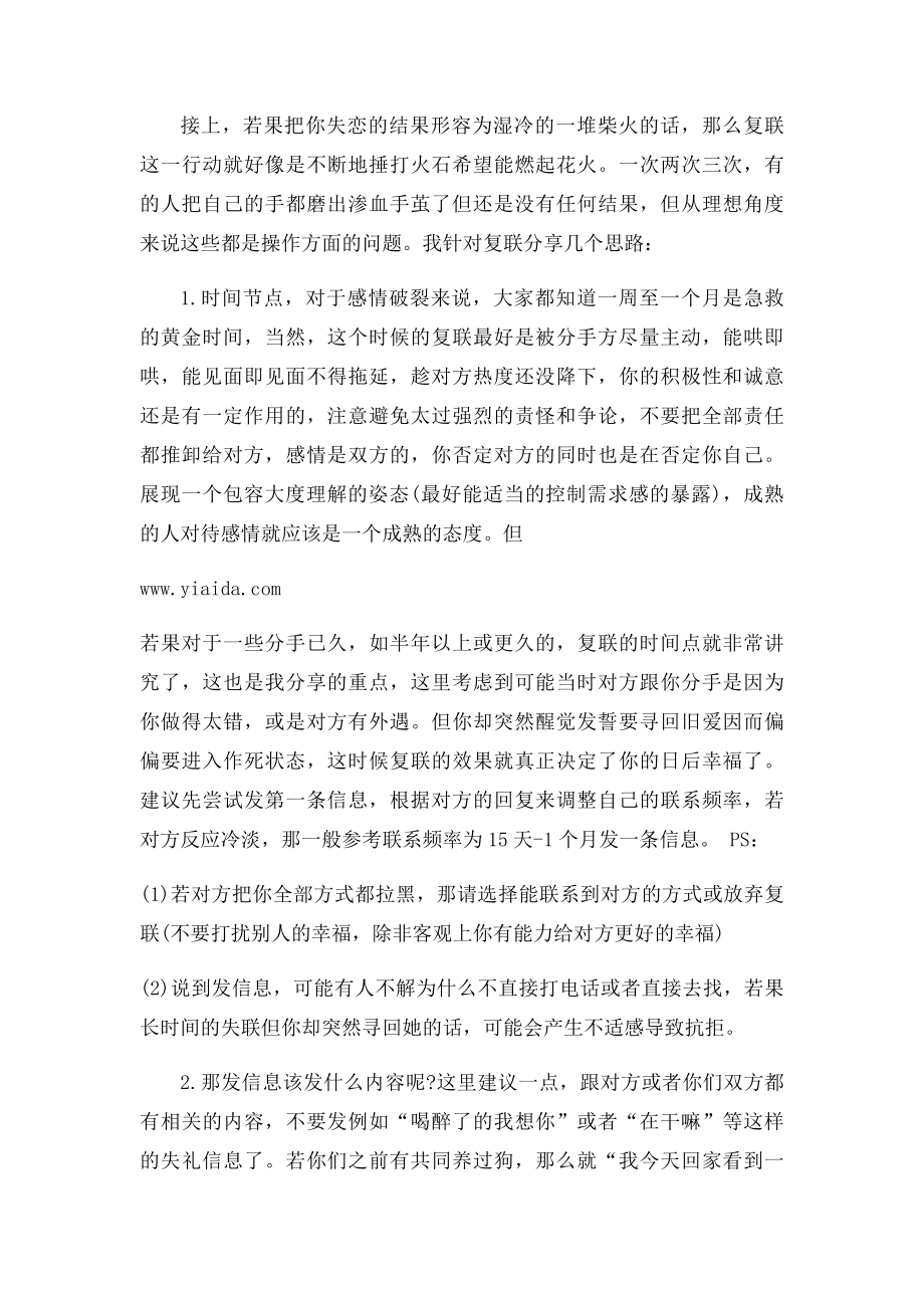 挽回情感之复联操作.docx_第2页