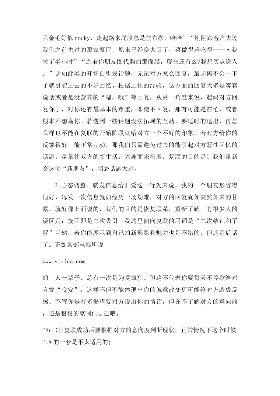 挽回情感之复联操作.docx_第3页