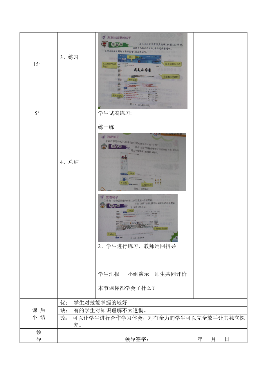 小学信息技术教案大连理工大学出版社版三级下册12 论坛里妙事多.docx_第2页