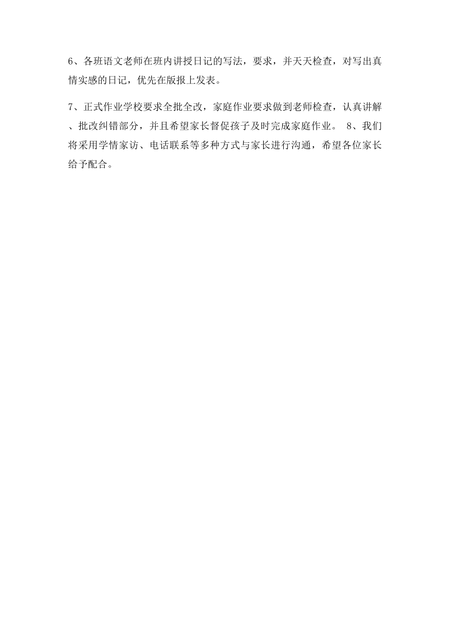 家长对学校工作的意见和建议及学校整改措施.docx_第2页