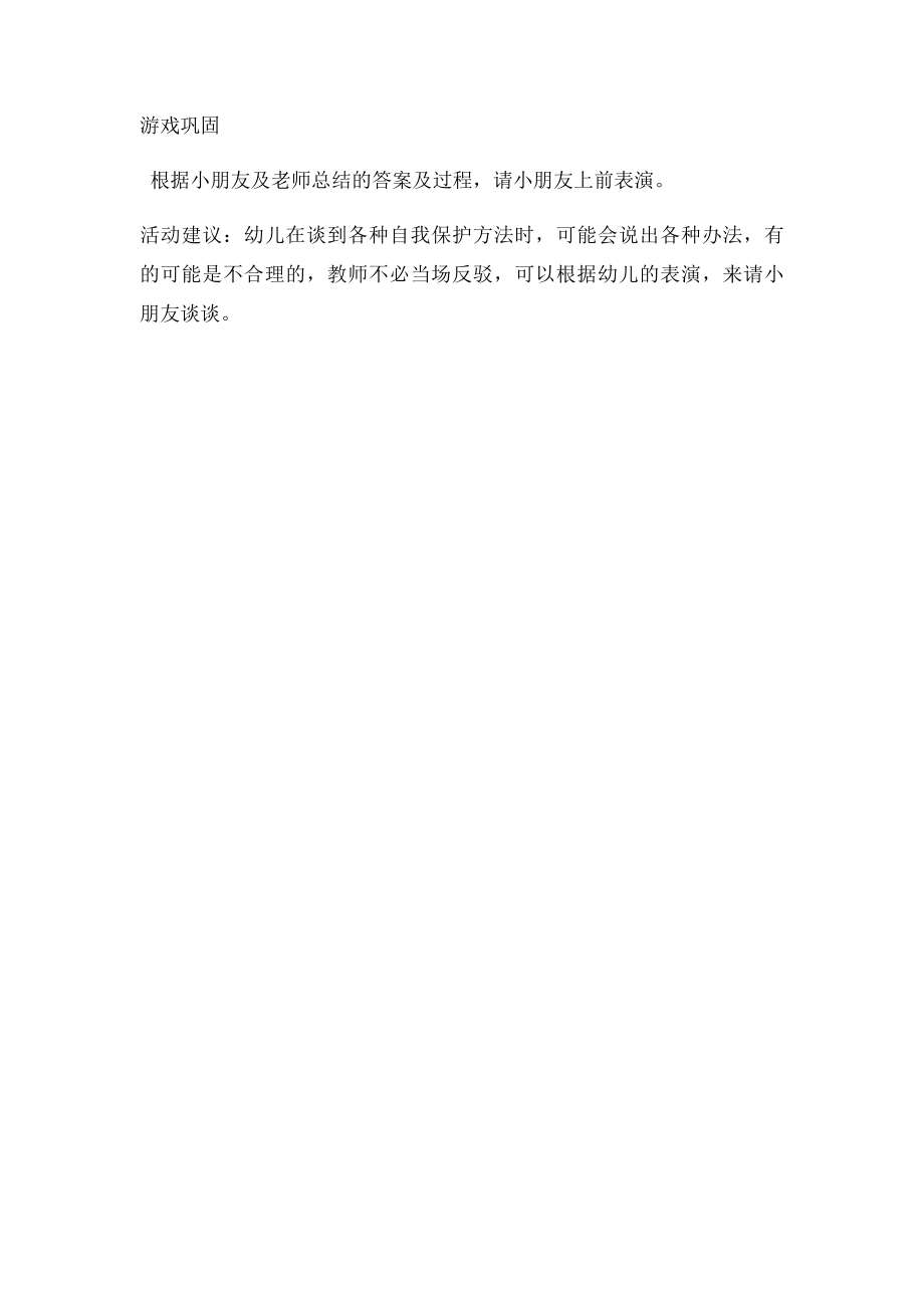 幼儿园小班安全教案我该怎么办.docx_第2页