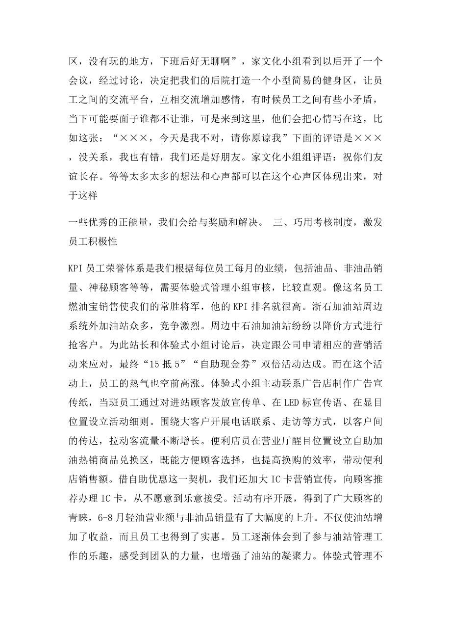 家文化建设让加油站传递幸福.docx_第2页