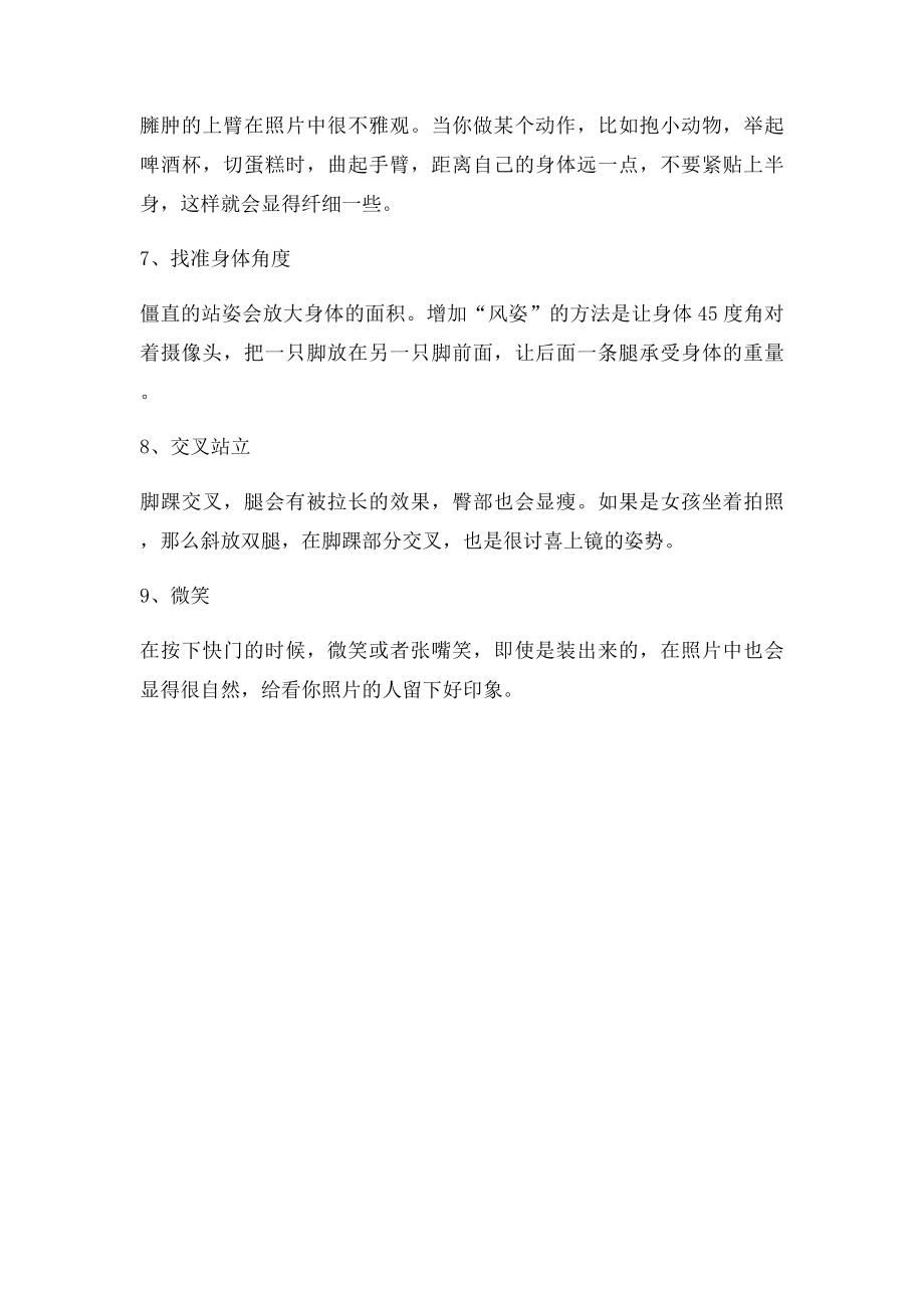 拍照更上镜的9个方法.docx_第2页