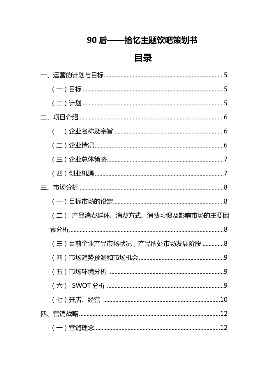 回忆主题饮吧策划书.doc_第2页