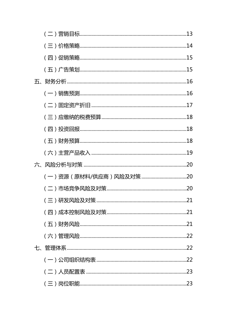 回忆主题饮吧策划书.doc_第3页