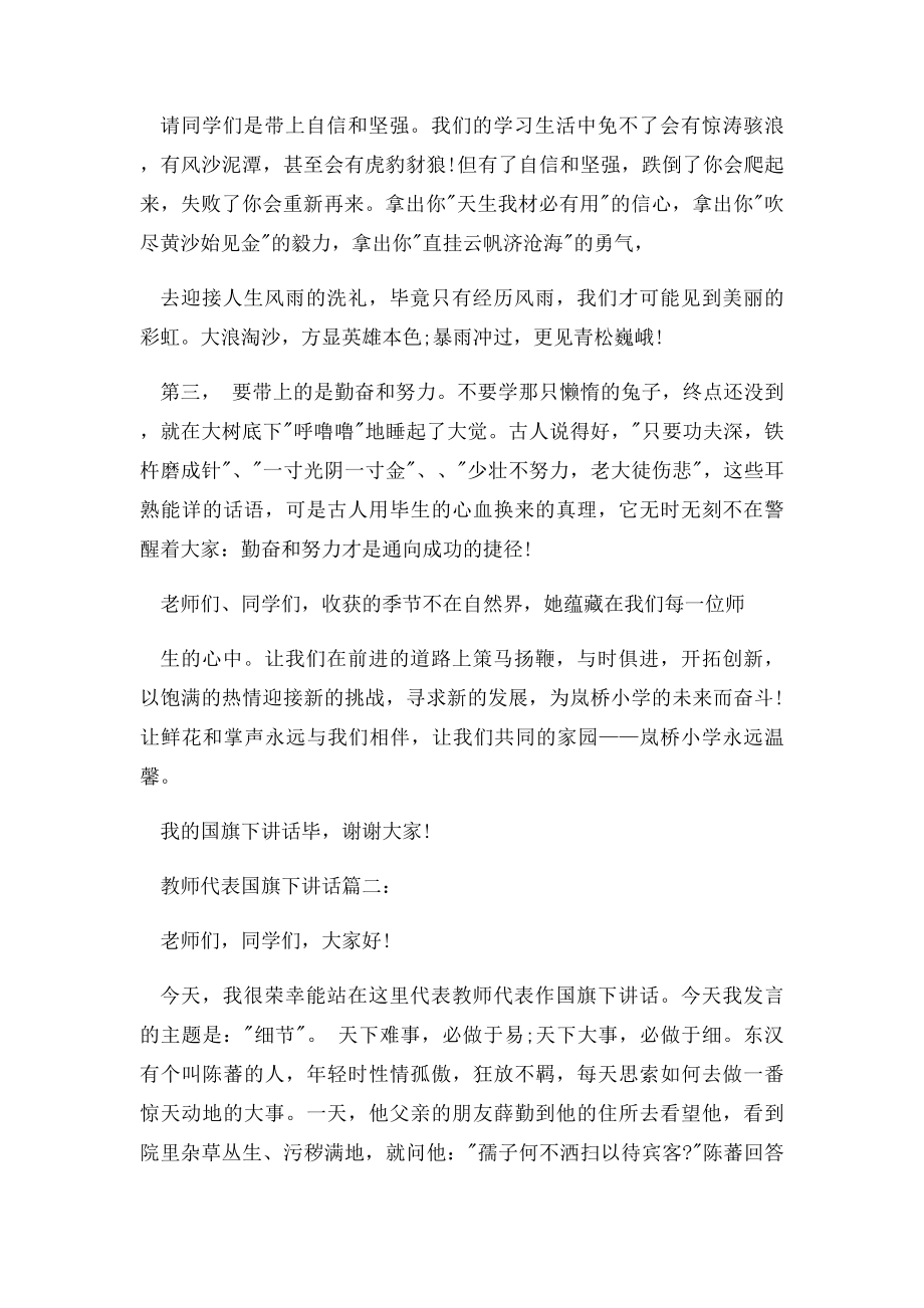 教师代表国旗下讲话3篇.docx_第2页