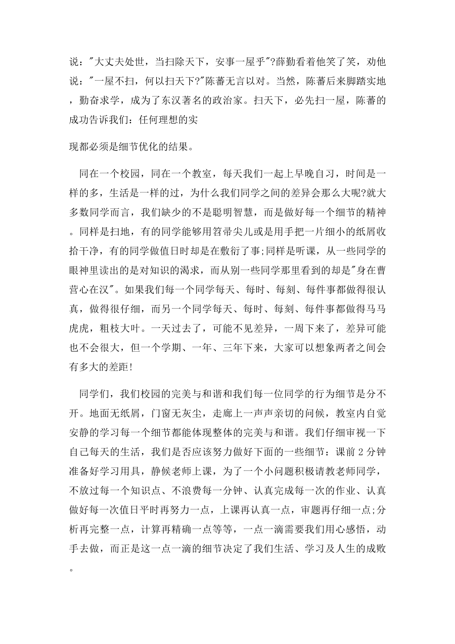 教师代表国旗下讲话3篇.docx_第3页