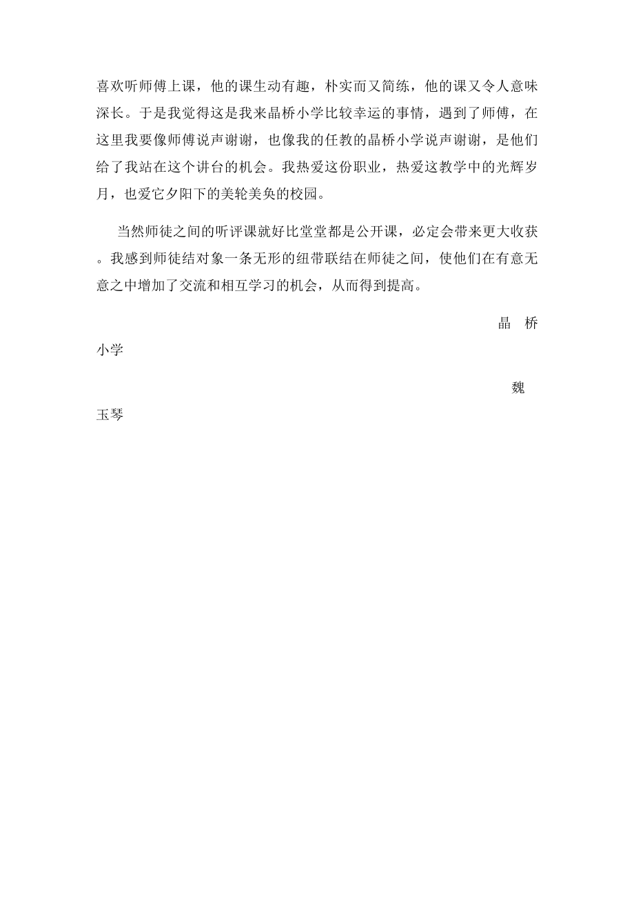 数学师徒结对总结.docx_第3页