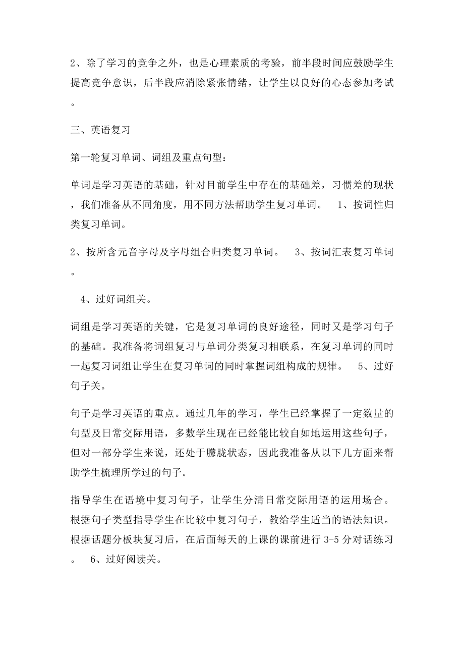 小学六年级英语毕业班复习计划.docx_第2页