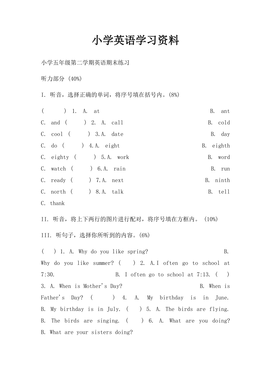 小学英语学习资料.docx_第1页