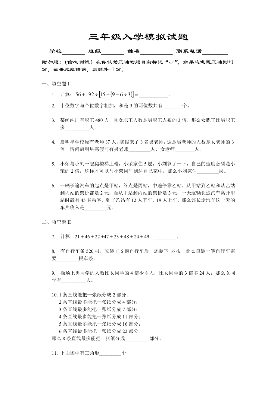 03三级入学模拟试题.doc_第1页