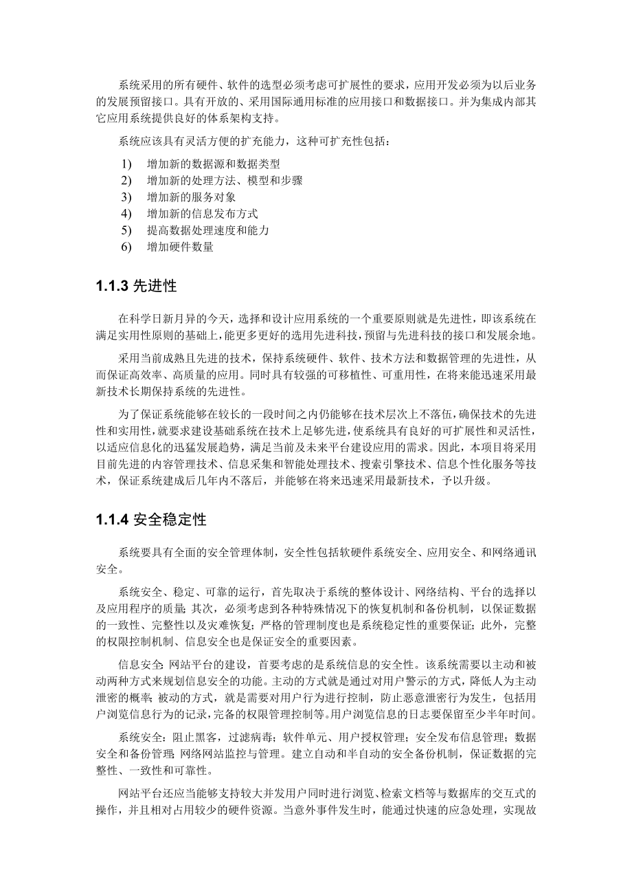 化工集团神木能源发展有限公司网站建设技术要求.doc_第2页