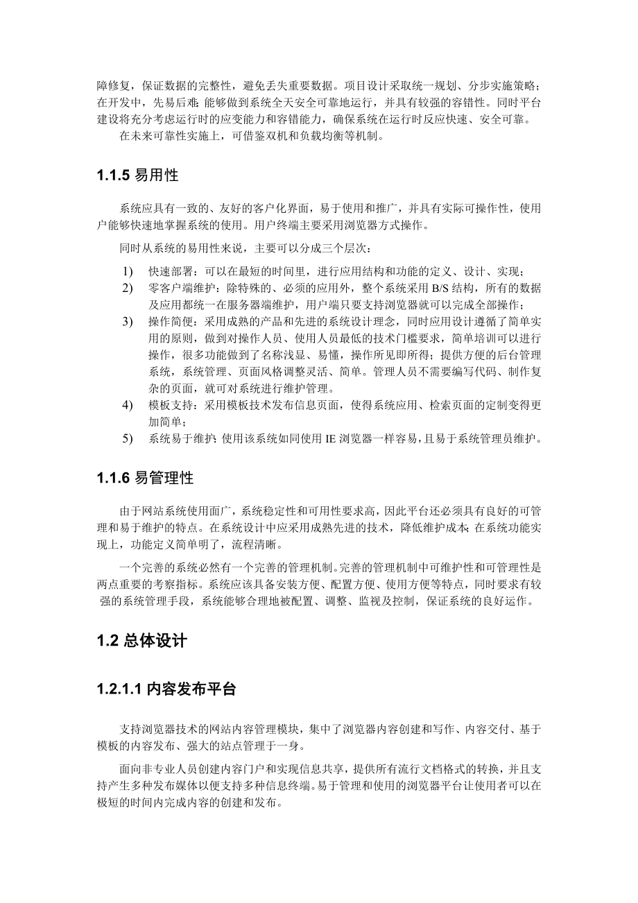 化工集团神木能源发展有限公司网站建设技术要求.doc_第3页