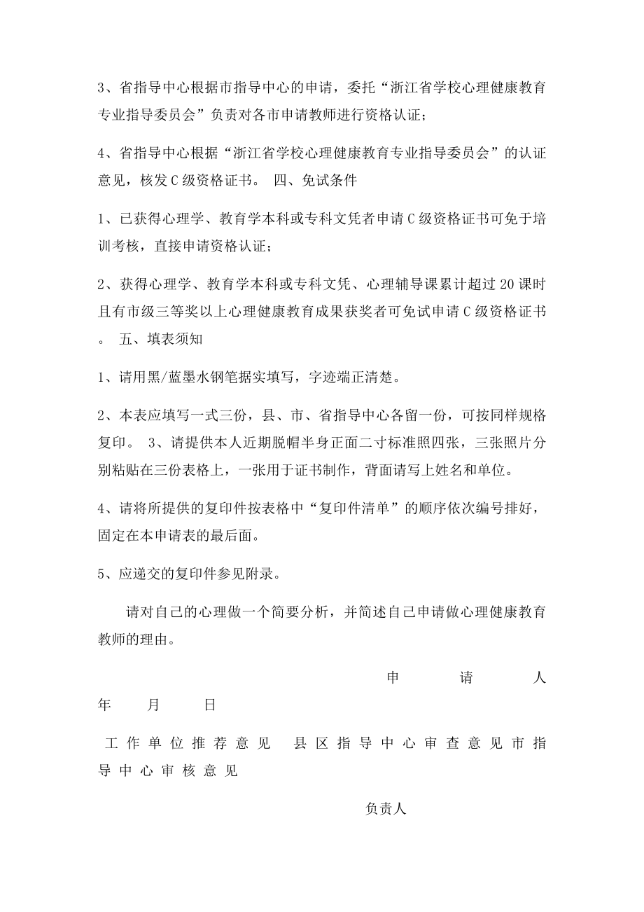 心理健康C证,B证报名.docx_第2页