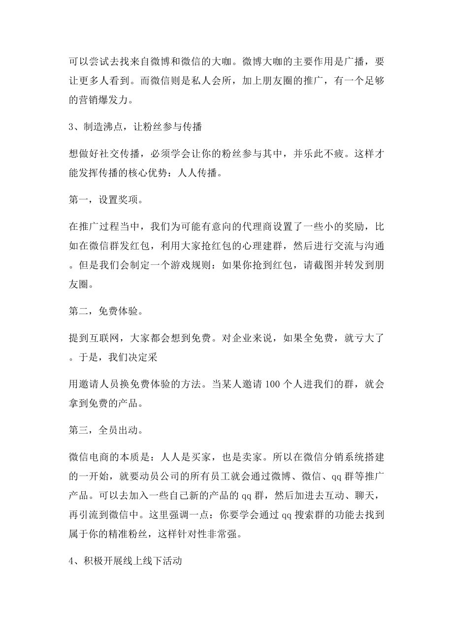 如何快速招募微信分销商.docx_第2页