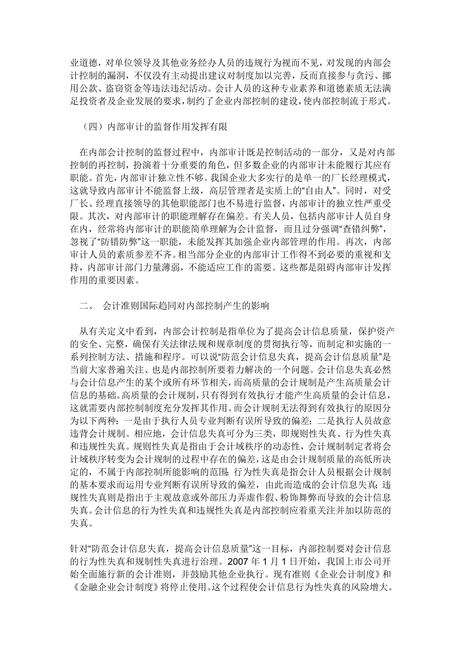 企业内部控制开题报告.doc_第2页