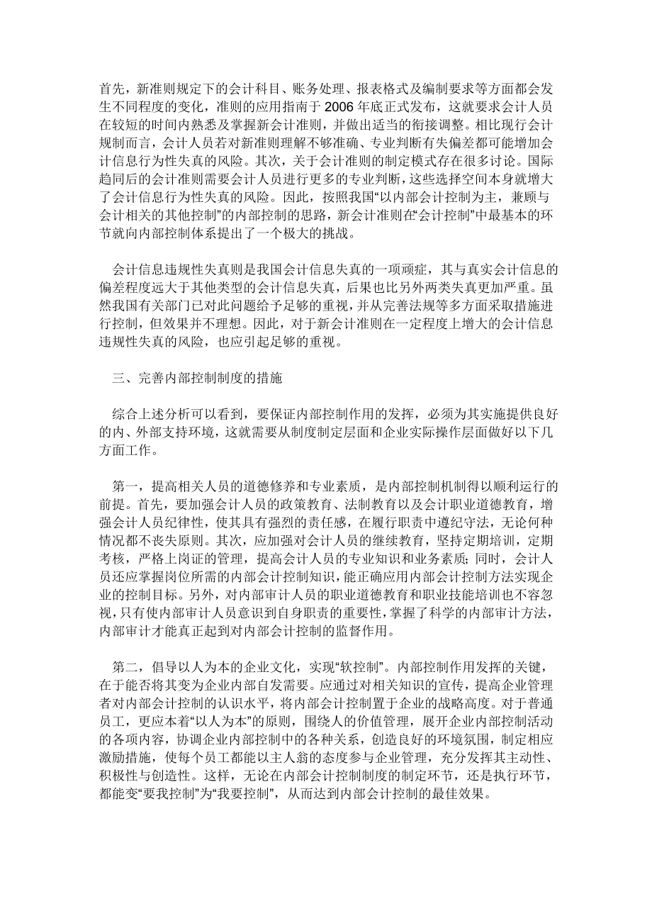 企业内部控制开题报告.doc_第3页