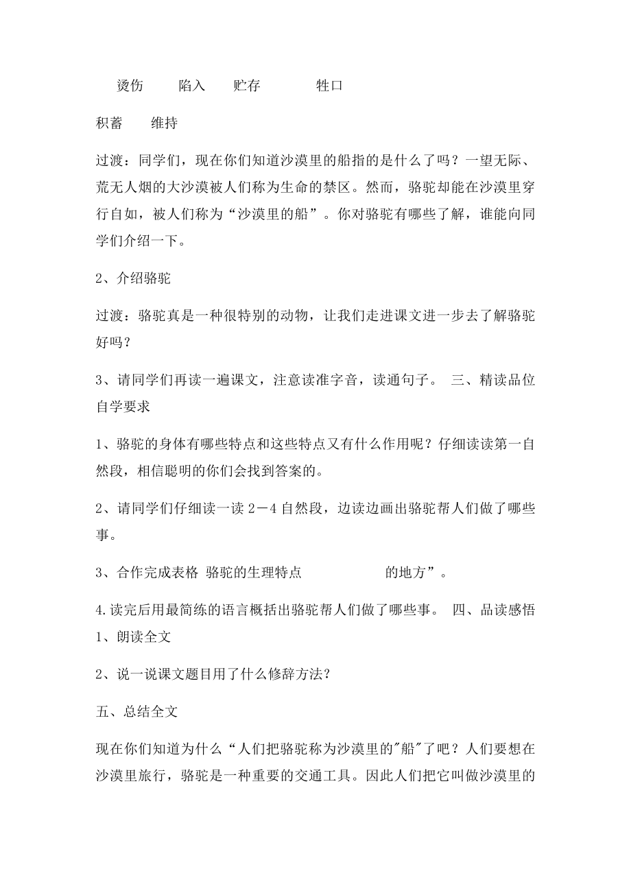 教科小学语文三年级上册《沙漠里的船》.docx_第3页