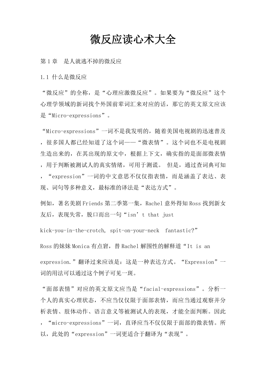 微反应读心术大全(1).docx_第1页