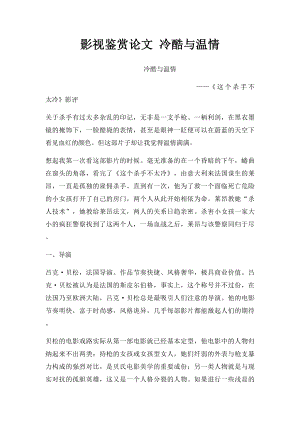 影视鉴赏论文 冷酷与温情.docx