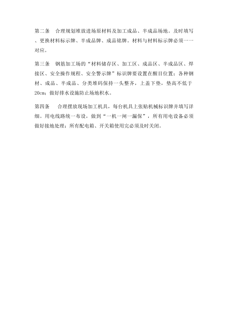 拌合站钢筋加工场文明施工要求.docx_第2页