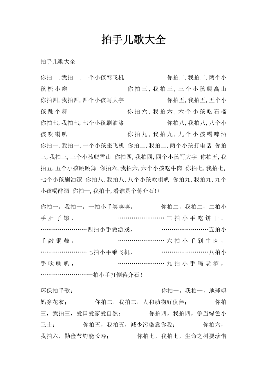 拍手儿歌大全.docx_第1页