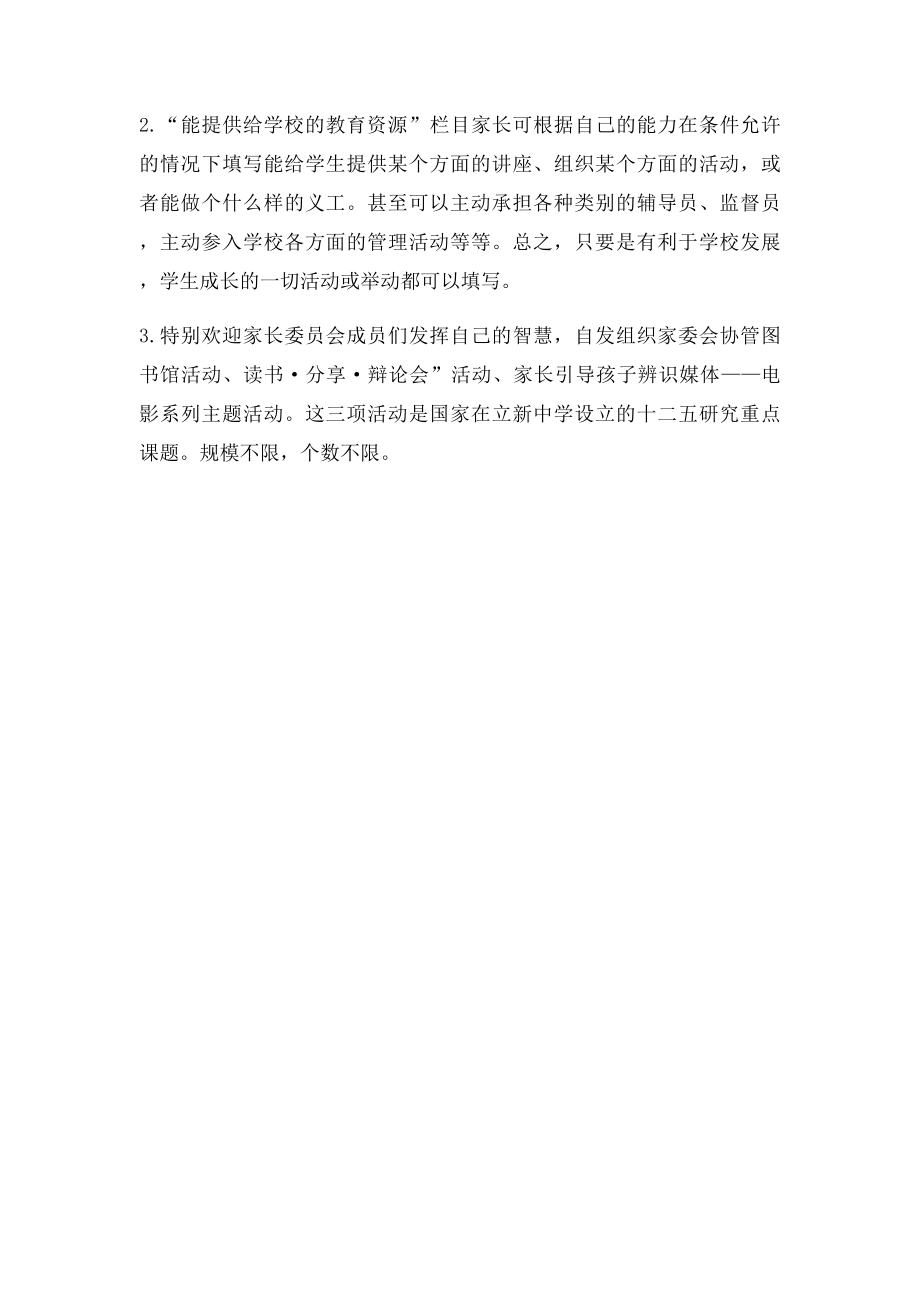 家长委员会成员情况登记表及填表说明.docx_第2页