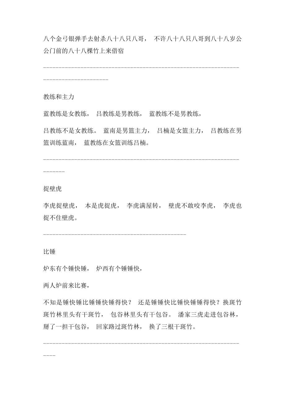 学好普通话的趣味绕口令大全.docx_第2页