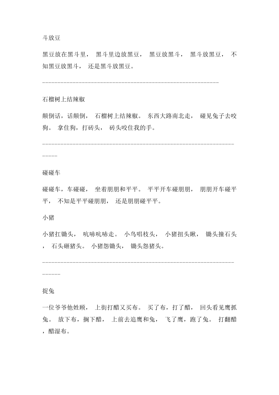 学好普通话的趣味绕口令大全.docx_第3页