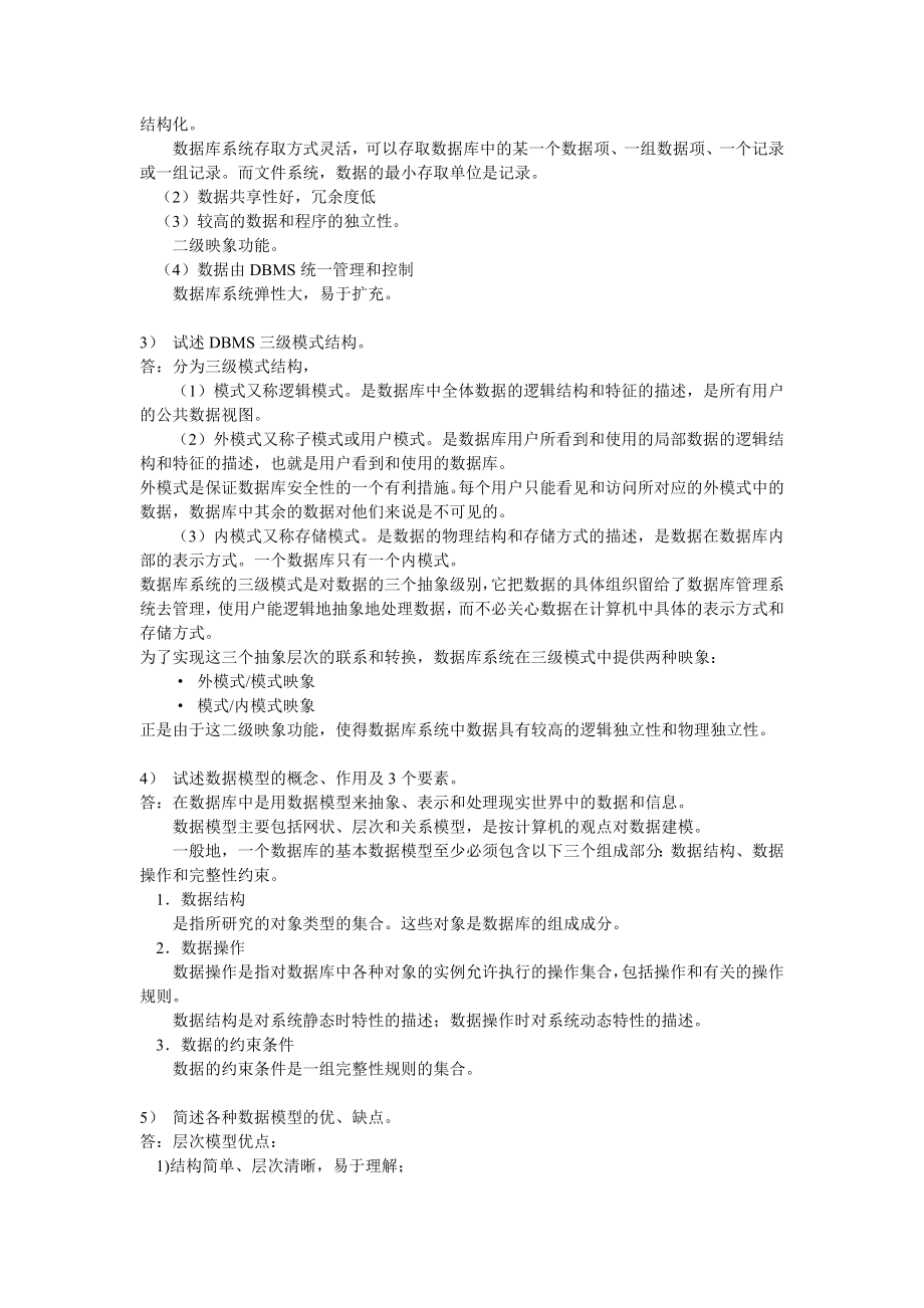 北方交通大学数据库习题及答案.doc_第2页