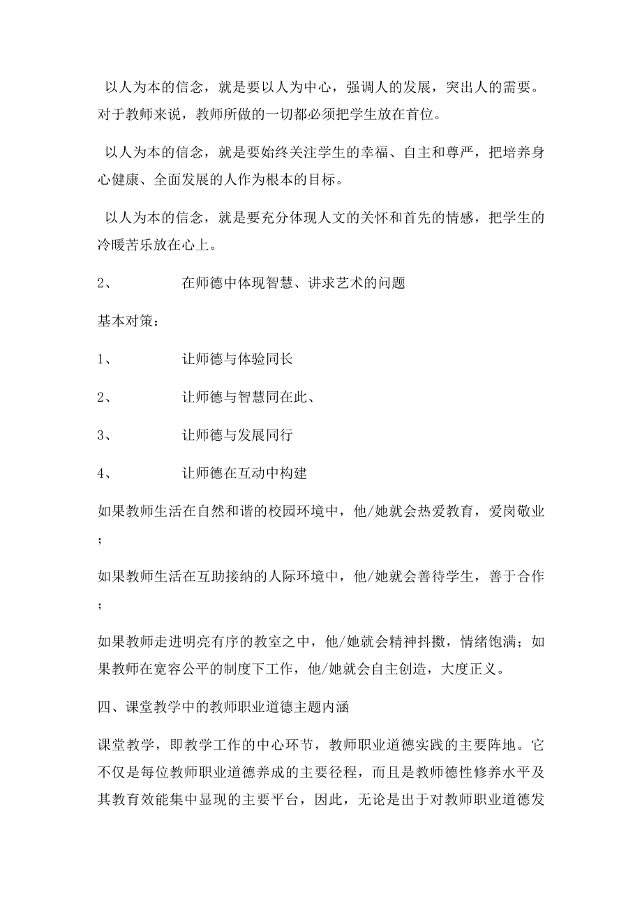 教育教学中师德修养案例研究.docx_第2页