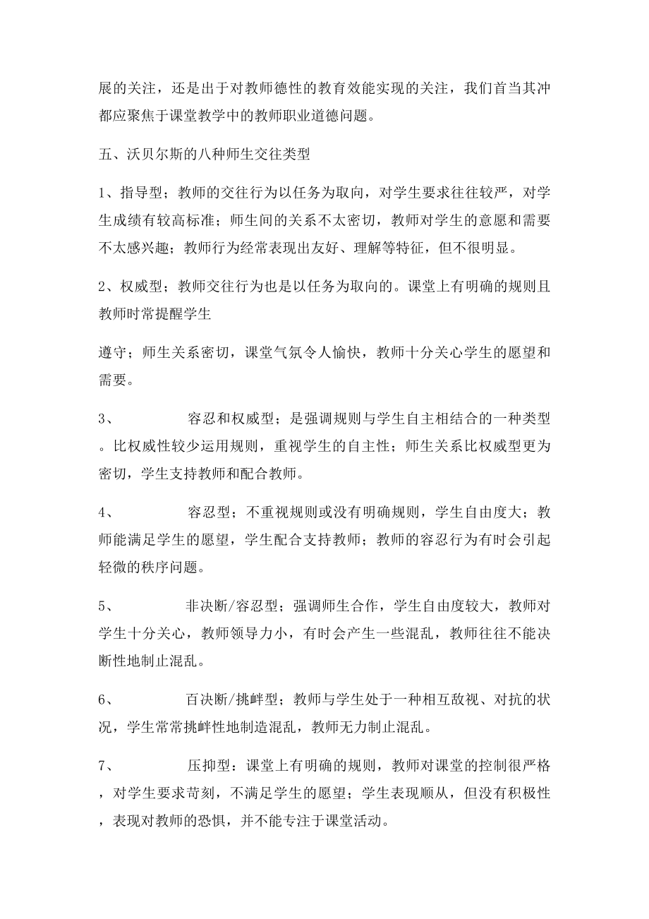 教育教学中师德修养案例研究.docx_第3页