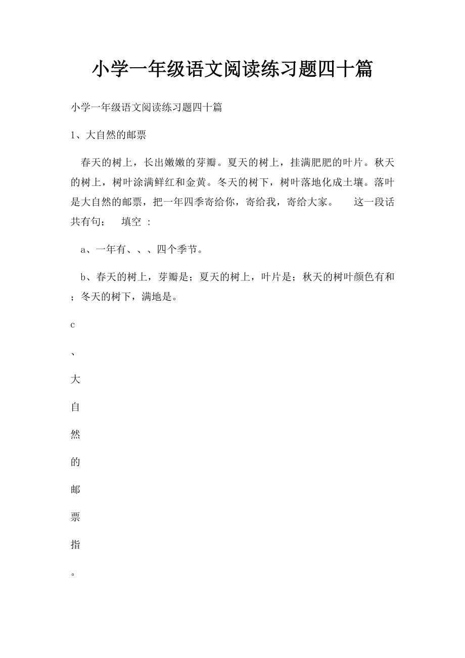 小学一年级语文阅读练习题四十篇.docx_第1页