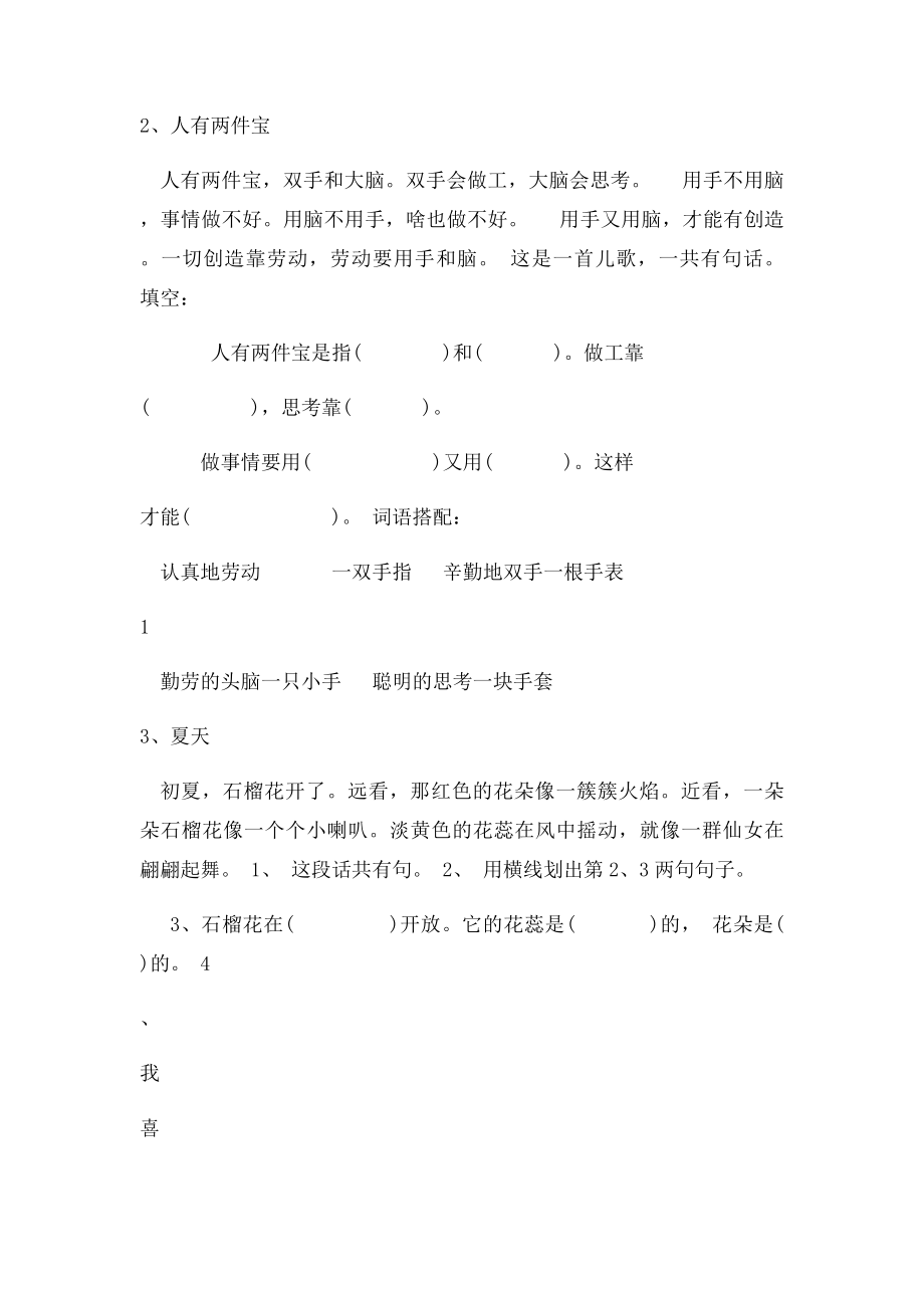 小学一年级语文阅读练习题四十篇.docx_第2页