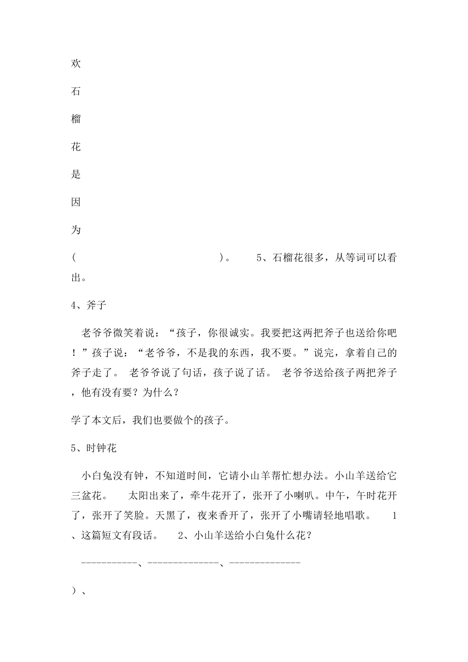 小学一年级语文阅读练习题四十篇.docx_第3页